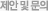 제안 및 문의
